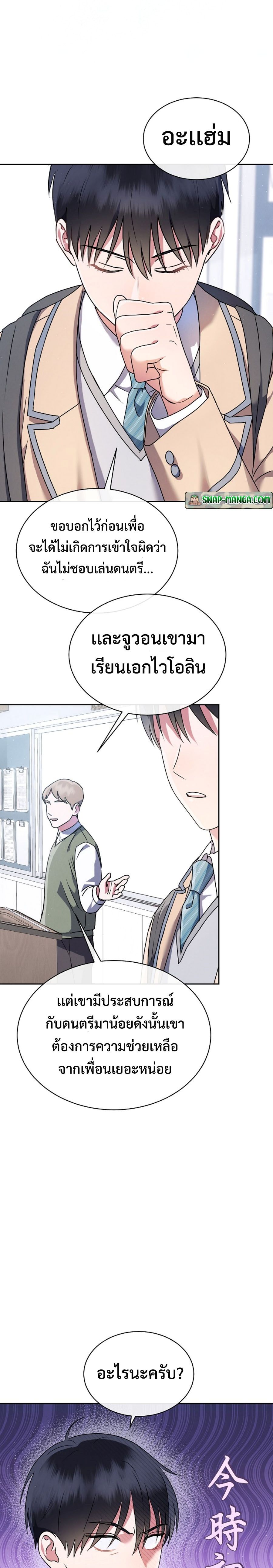 High School Musical Genius Is Paganini Reincarnated ตอนที่ 3 13