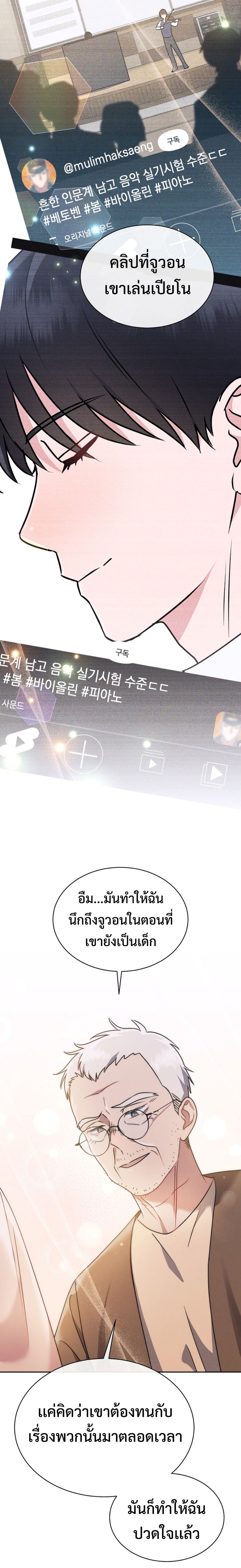 High School Musical Genius Is Paganini Reincarnated ตอนที่ 3 25