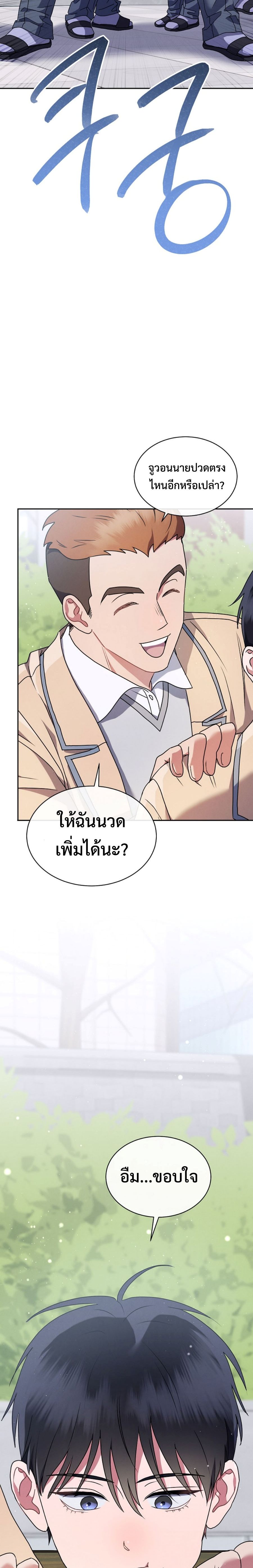 High School Musical Genius Is Paganini Reincarnated ตอนที่ 3 30