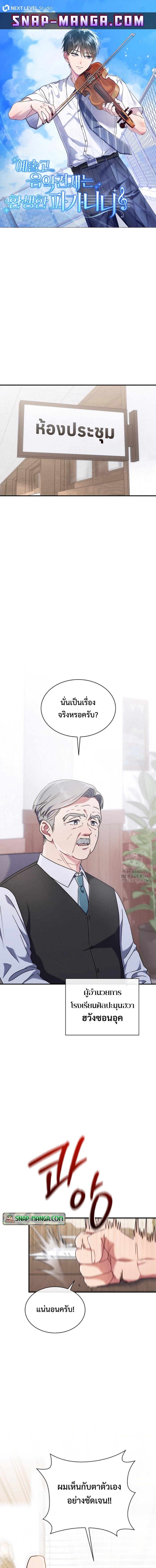 High School Musical Genius Is Paganini Reincarnated ตอนที่ 4 1