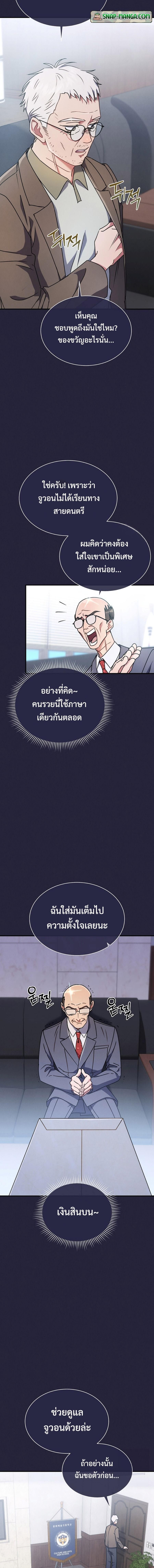 High School Musical Genius Is Paganini Reincarnated ตอนที่ 4 5
