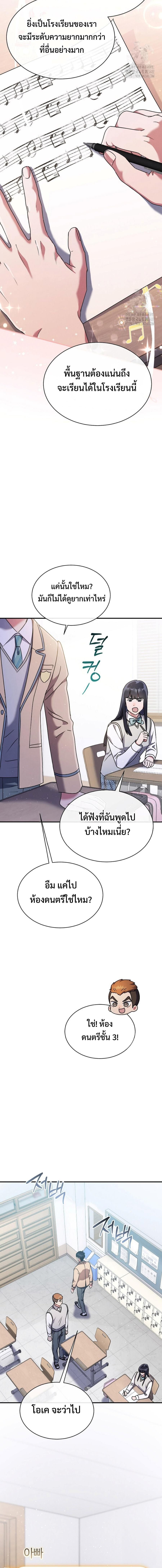 High School Musical Genius Is Paganini Reincarnated ตอนที่ 4 12