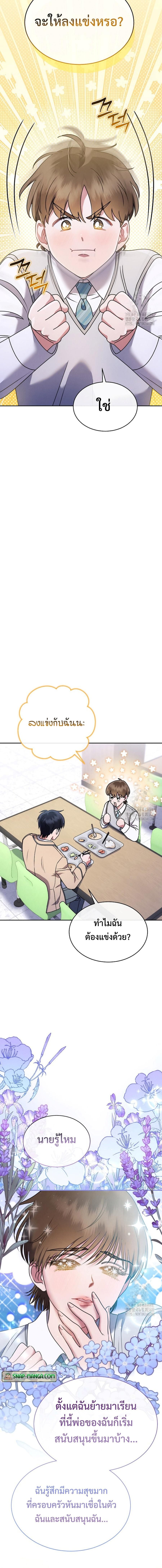 High School Musical Genius Is Paganini Reincarnated ตอนที่ 5 9