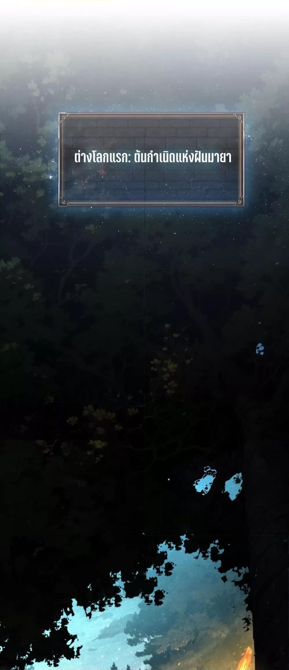 After a million years of idle time, I woke up and became a god ตอนที่ 2 2