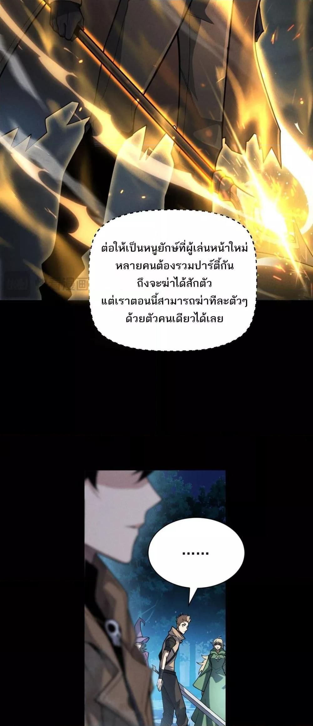 After a million years of idle time, I woke up and became a god ตอนที่ 2 11