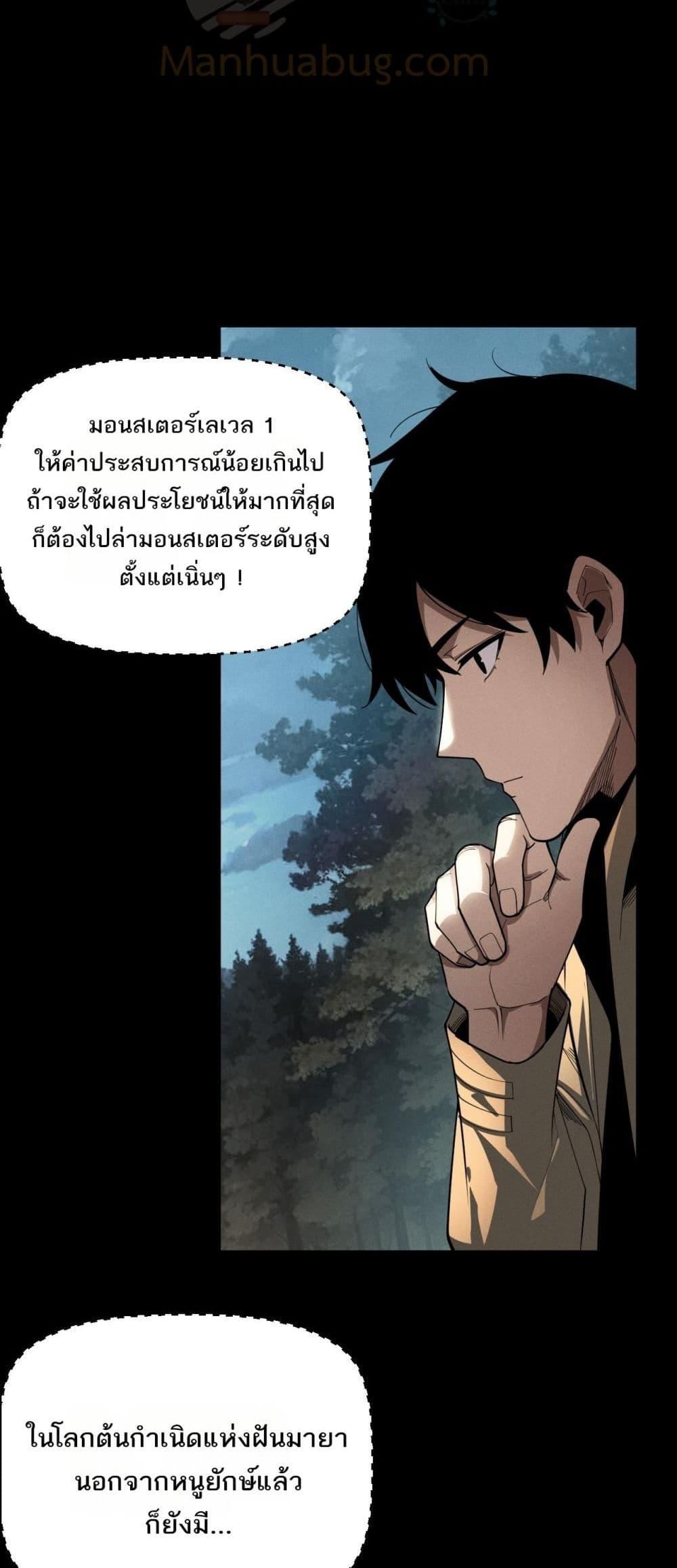 After a million years of idle time, I woke up and became a god ตอนที่ 2 14