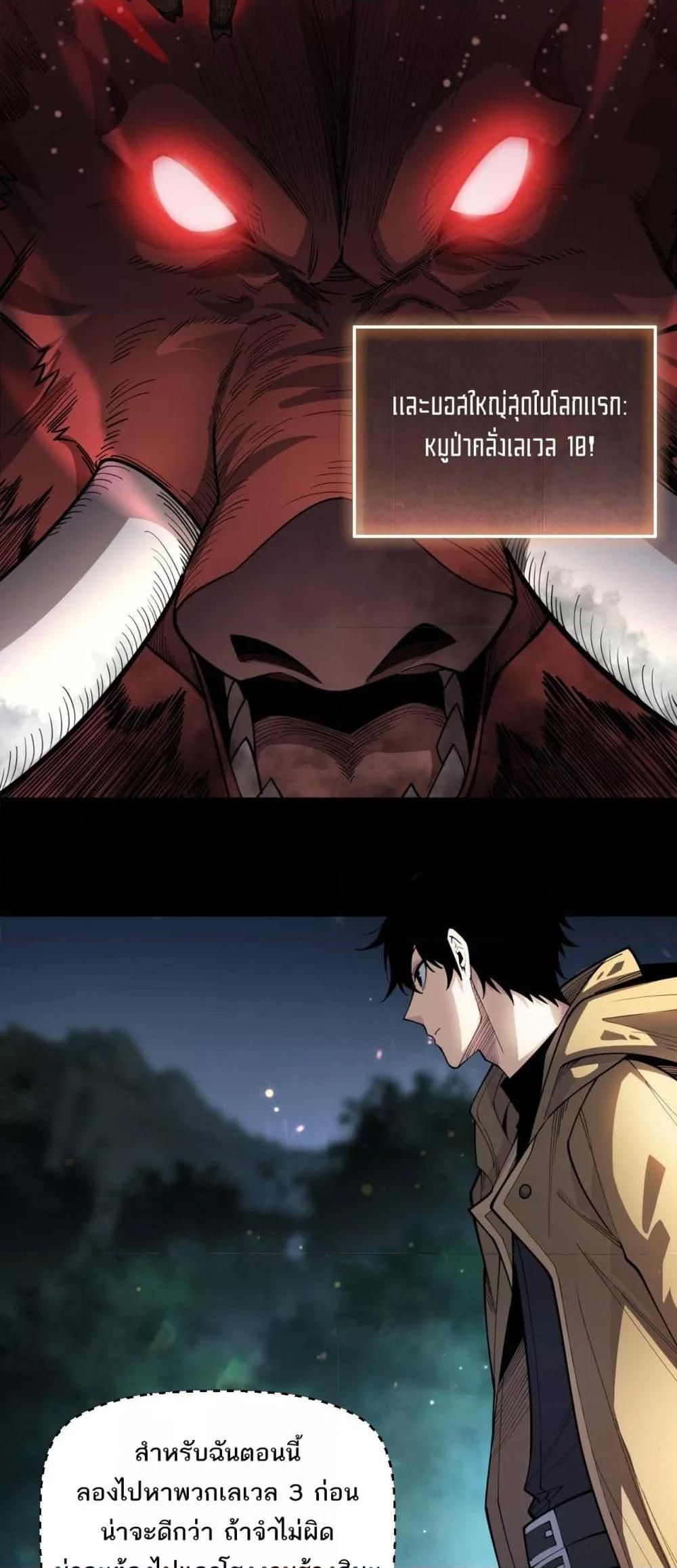 After a million years of idle time, I woke up and became a god ตอนที่ 2 16
