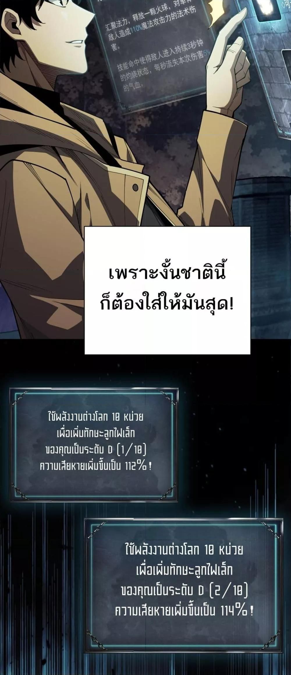 After a million years of idle time, I woke up and became a god ตอนที่ 2 36