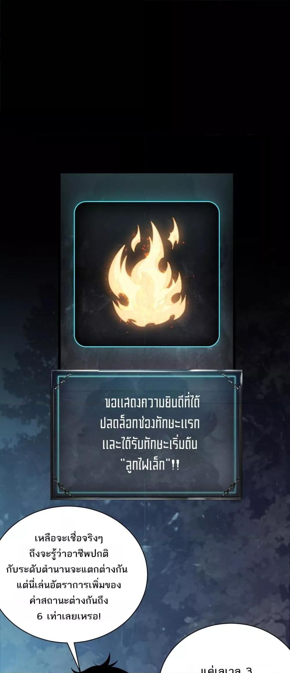 After a million years of idle time, I woke up and became a god ตอนที่ 2 31