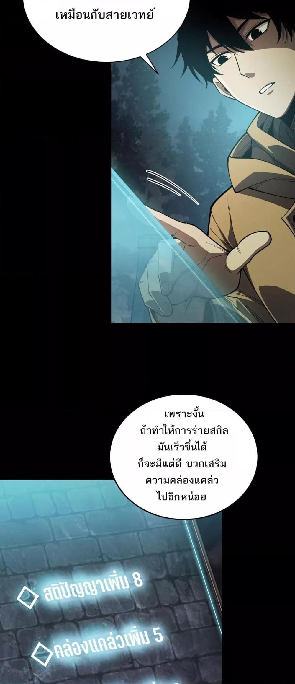 After a million years of idle time, I woke up and became a god ตอนที่ 2 33