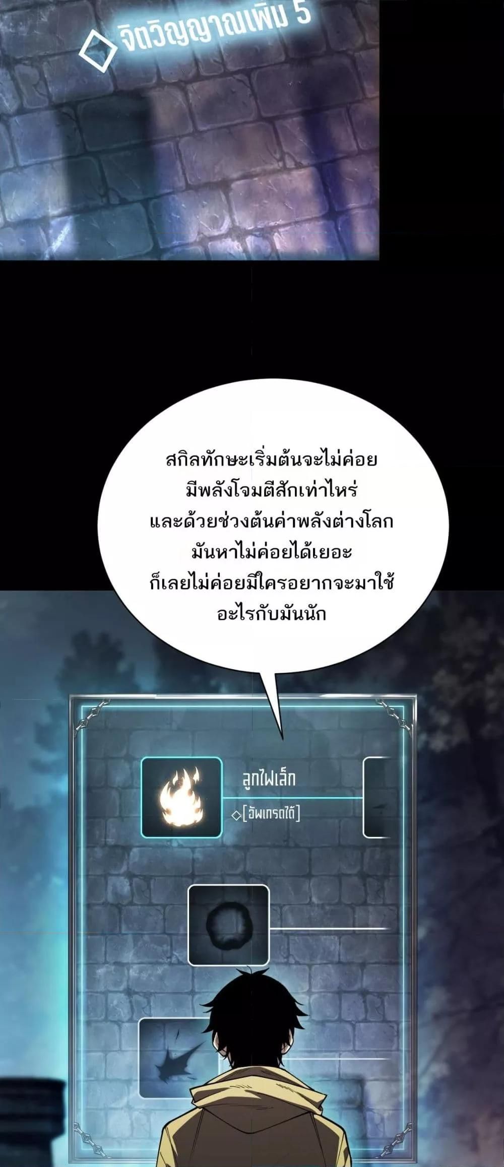 After a million years of idle time, I woke up and became a god ตอนที่ 2 34