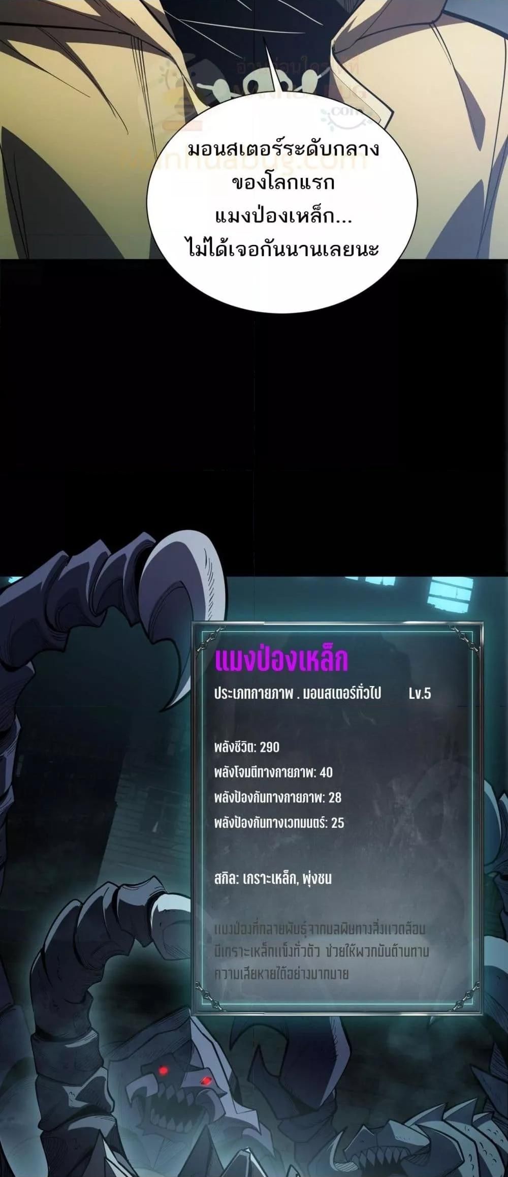After a million years of idle time, I woke up and became a god ตอนที่ 2 49