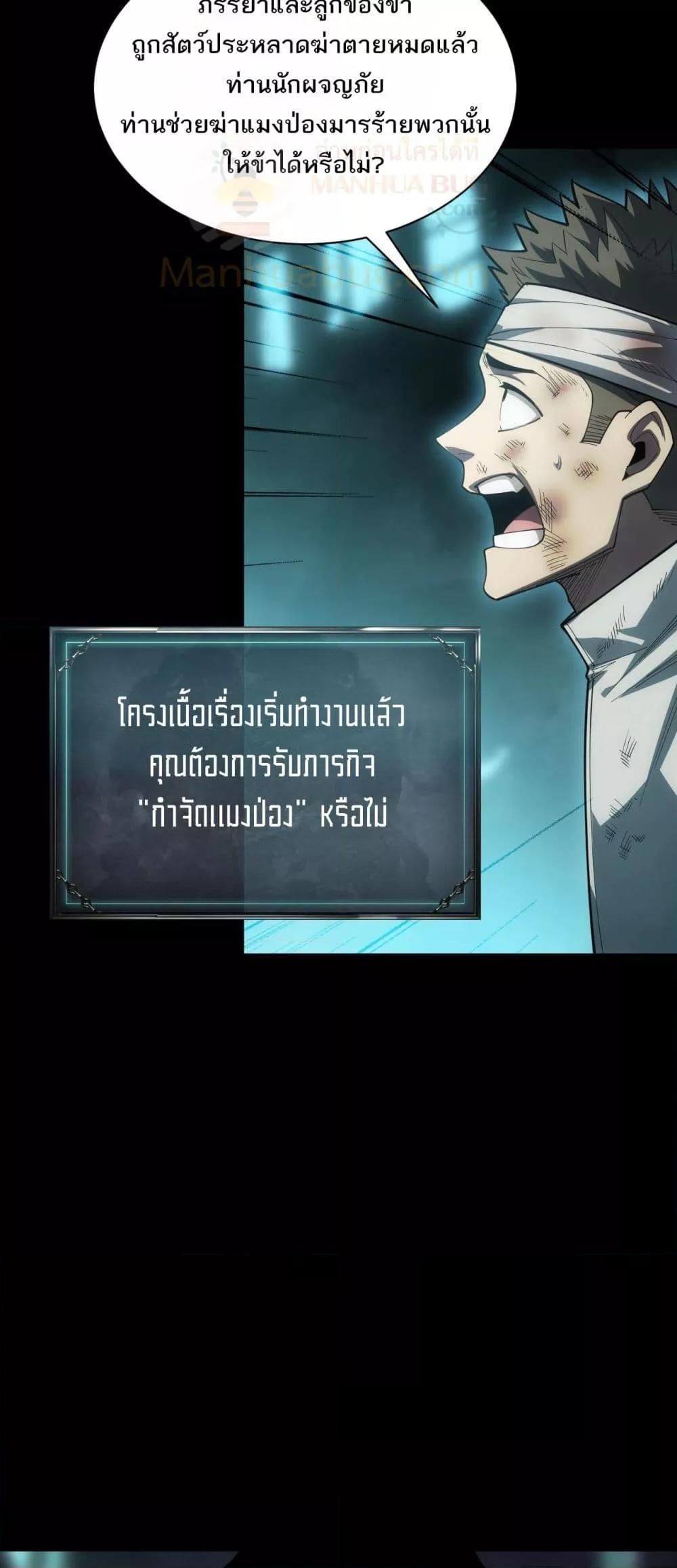 After a million years of idle time, I woke up and became a god ตอนที่ 2 44