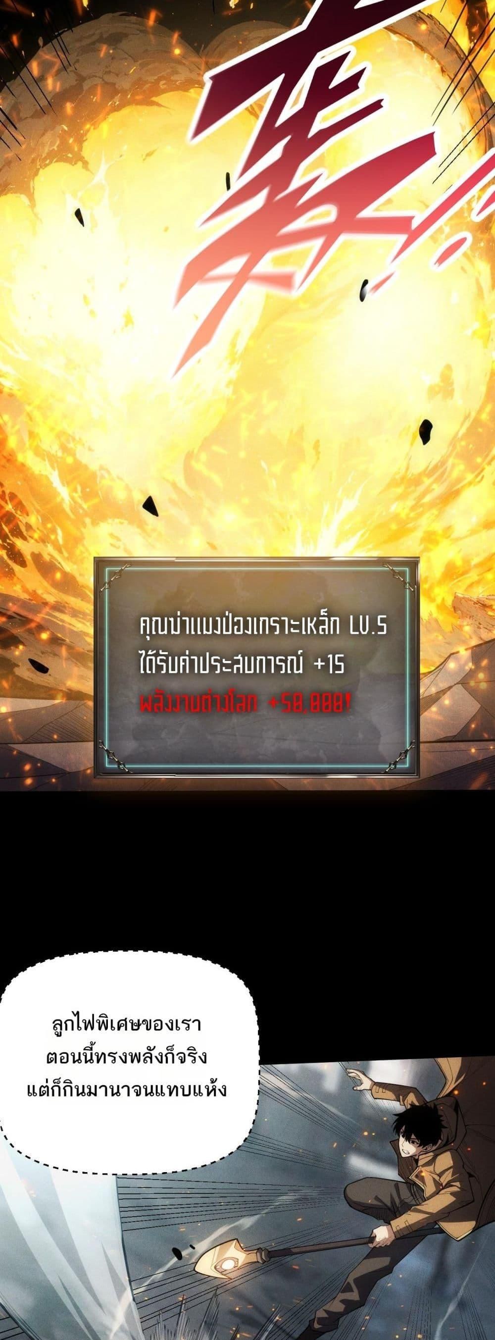 After a million years of idle time, I woke up and became a god ตอนที่ 3 6