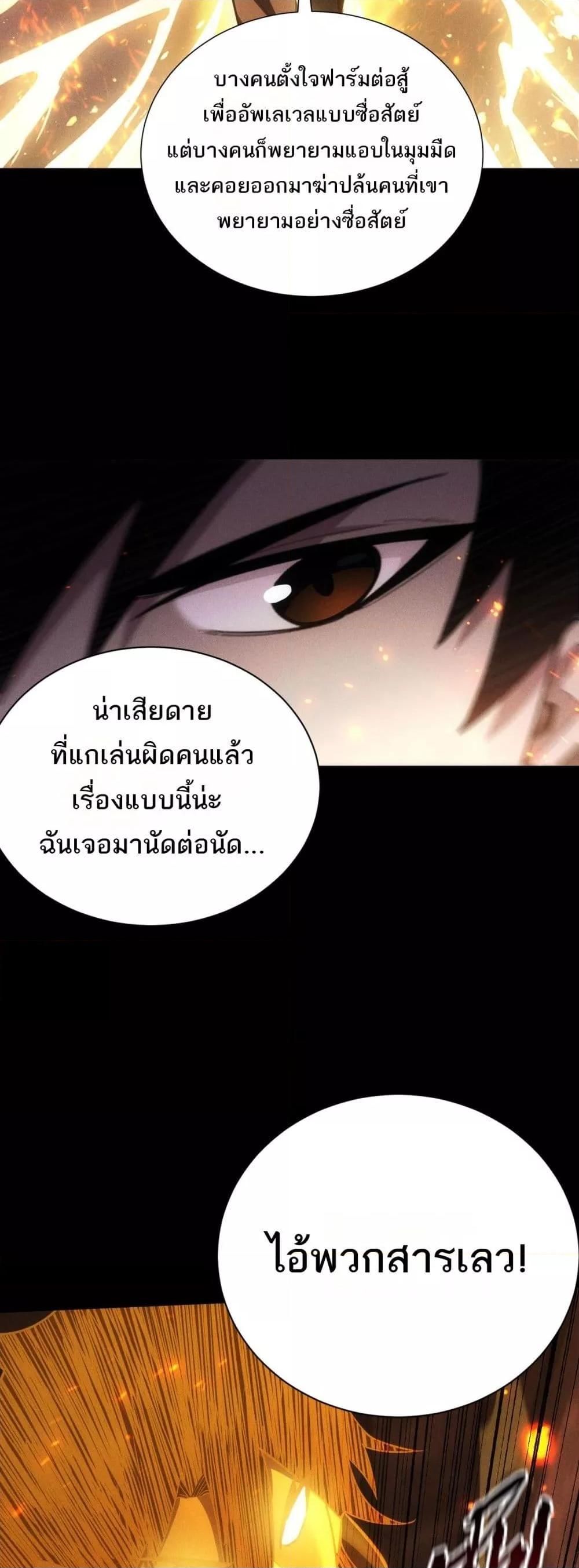 After a million years of idle time, I woke up and became a god ตอนที่ 3 24
