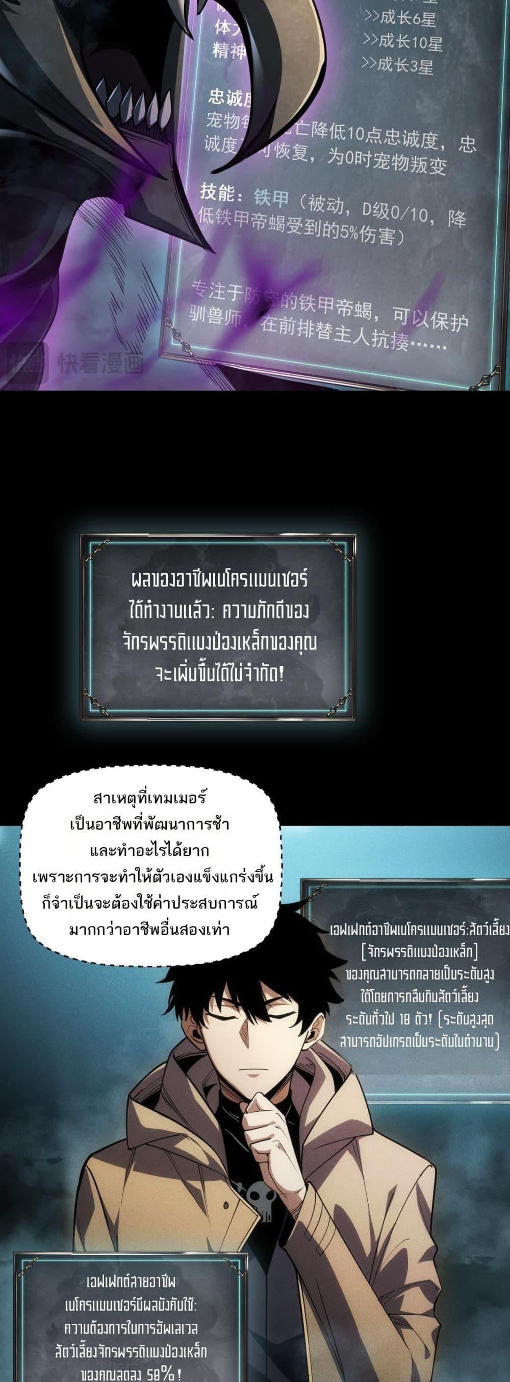 After a million years of idle time, I woke up and became a god ตอนที่ 3 34
