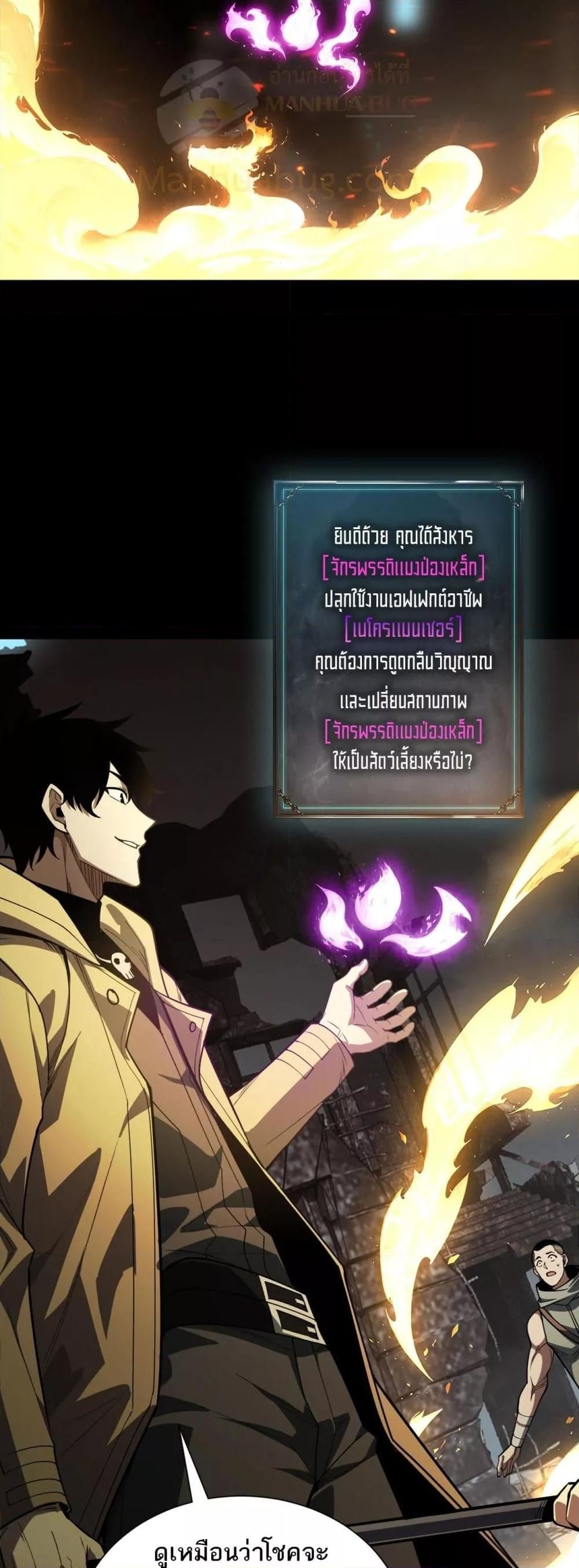 After a million years of idle time, I woke up and became a god ตอนที่ 3 29