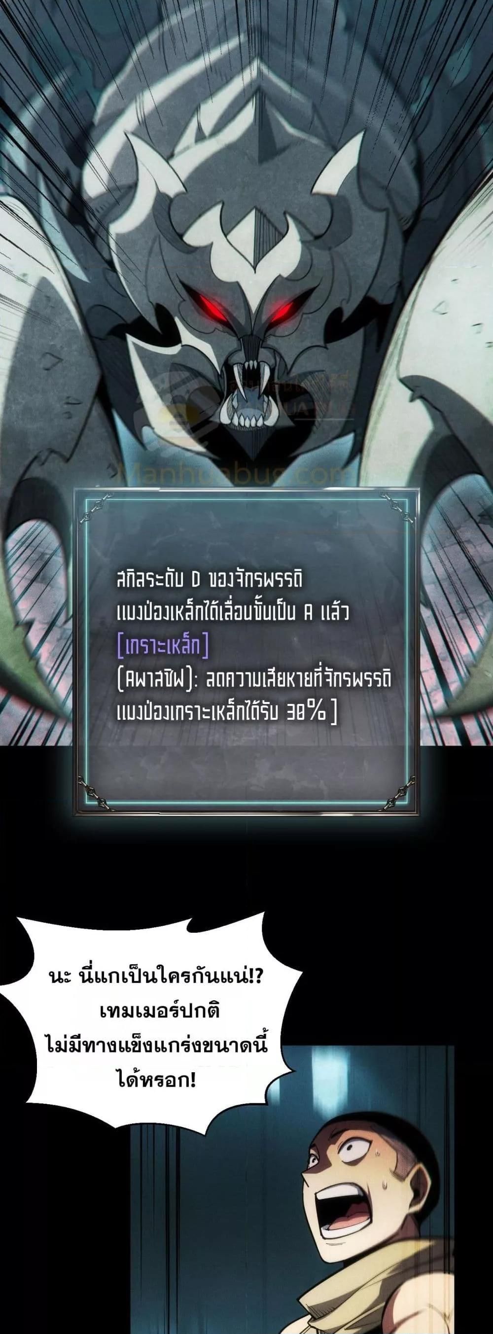 After a million years of idle time, I woke up and became a god ตอนที่ 3 36