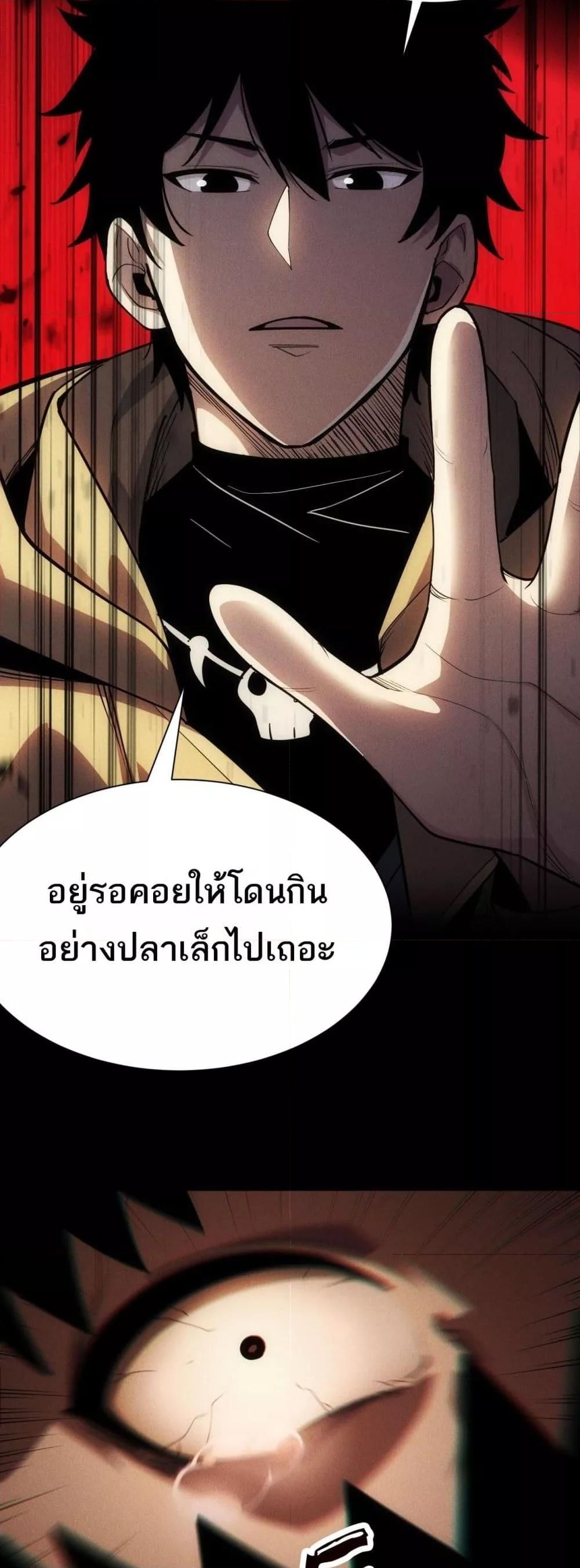After a million years of idle time, I woke up and became a god ตอนที่ 3 42