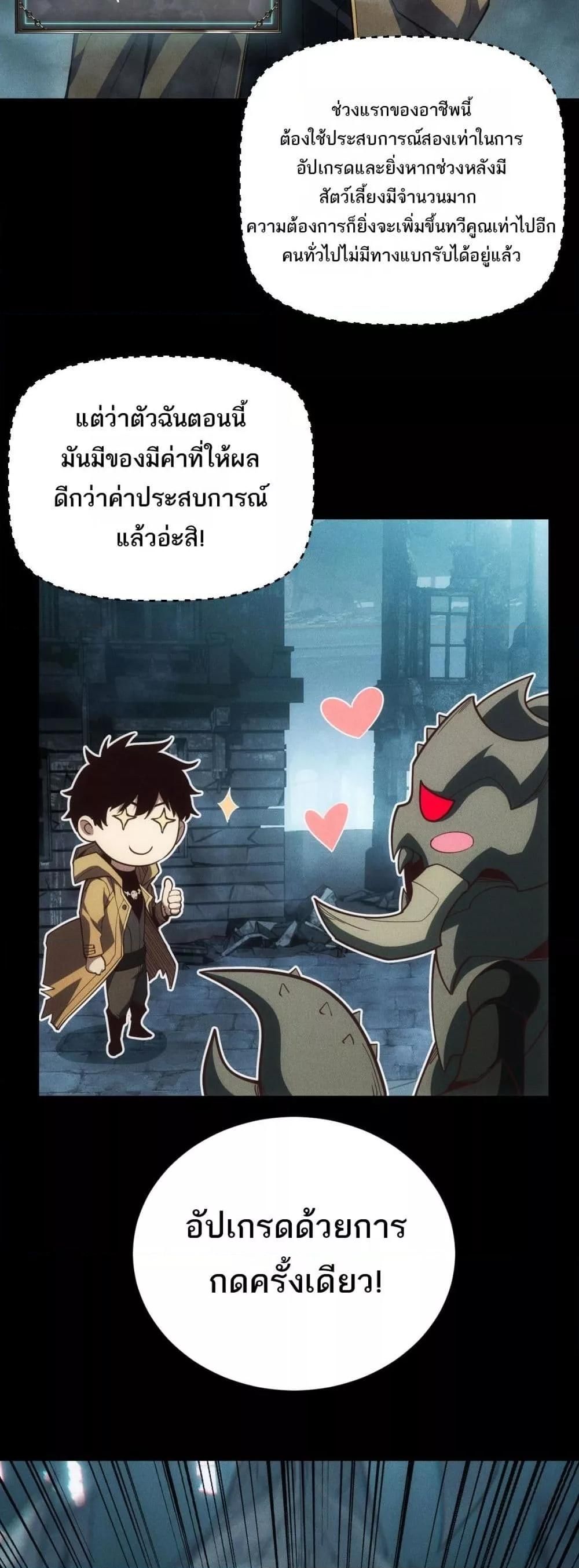 After a million years of idle time, I woke up and became a god ตอนที่ 3 35