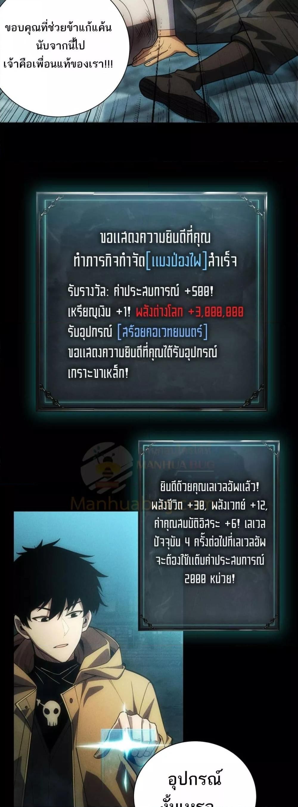 After a million years of idle time, I woke up and became a god ตอนที่ 3 44