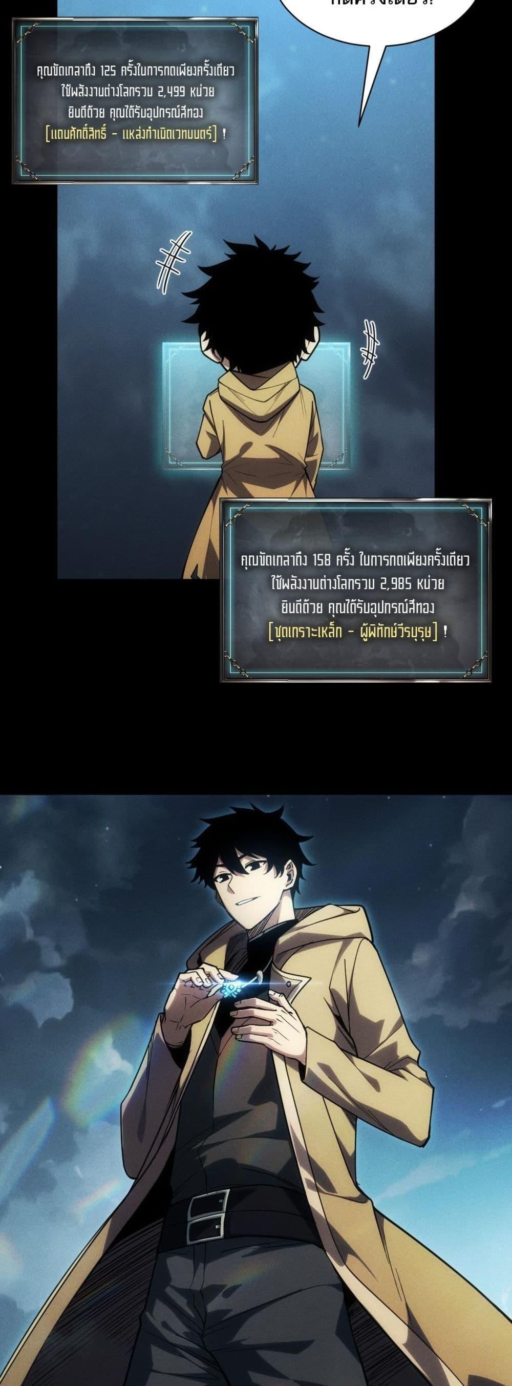 After a million years of idle time, I woke up and became a god ตอนที่ 3 46