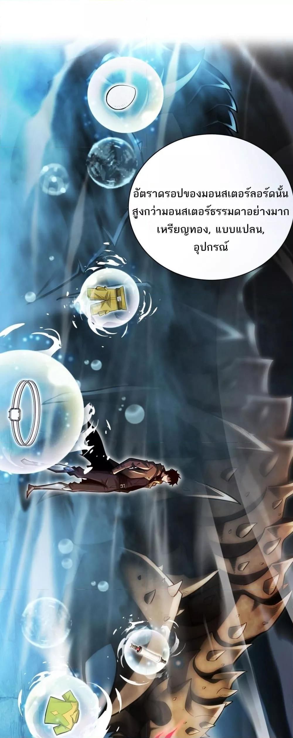 After a million years of idle time, I woke up and became a god ตอนที่ 5 2