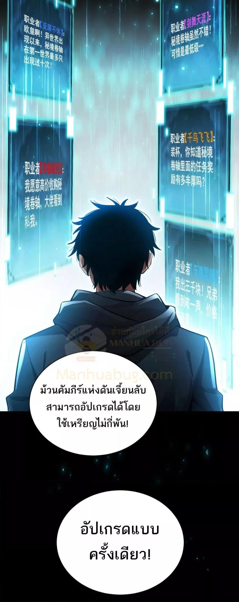 After a million years of idle time, I woke up and became a god ตอนที่ 5 4