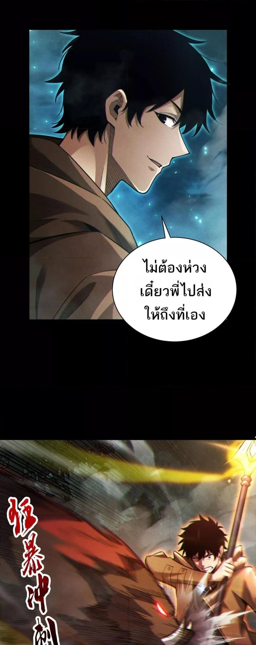 After a million years of idle time, I woke up and became a god ตอนที่ 5 30