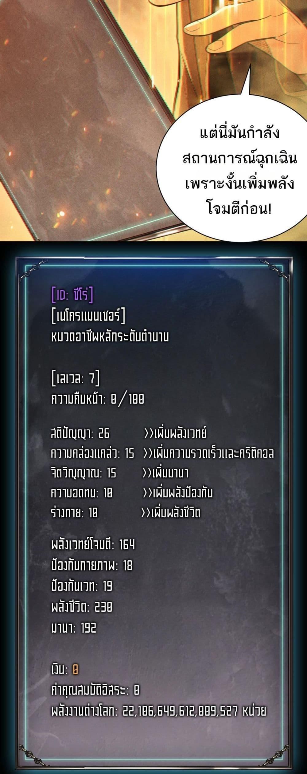 After a million years of idle time, I woke up and became a god ตอนที่ 5 36