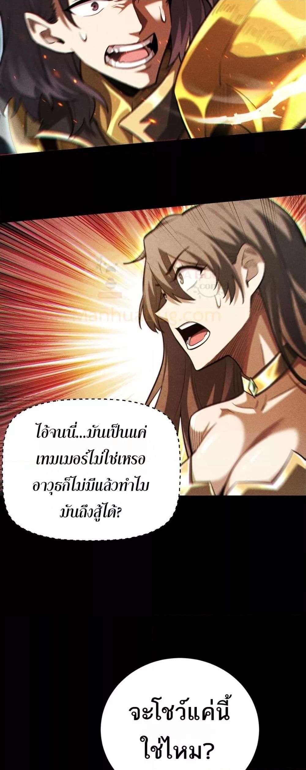 After a million years of idle time, I woke up and became a god ตอนที่ 5 50