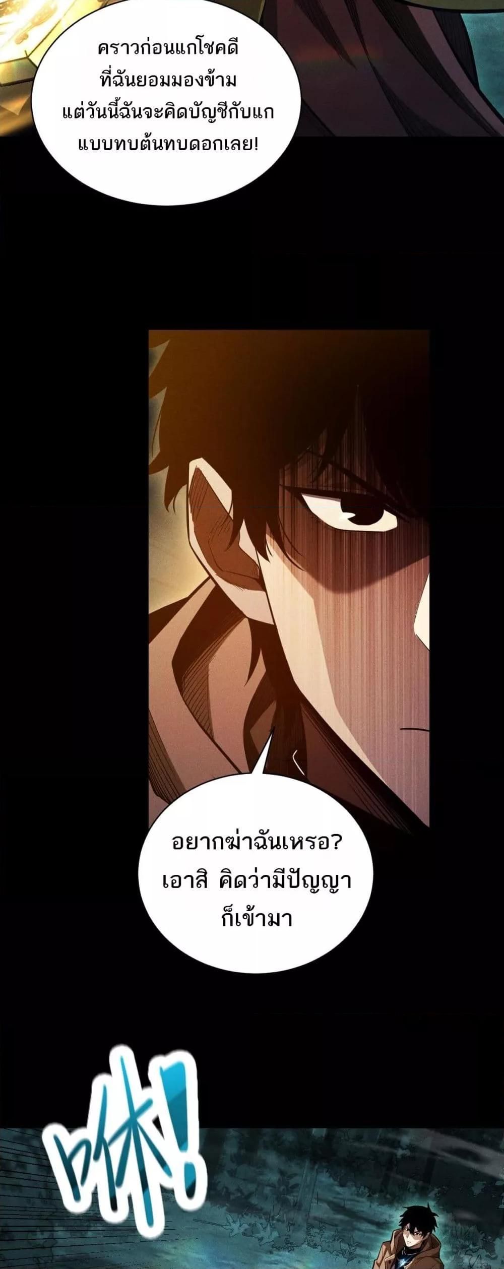 After a million years of idle time, I woke up and became a god ตอนที่ 5 47