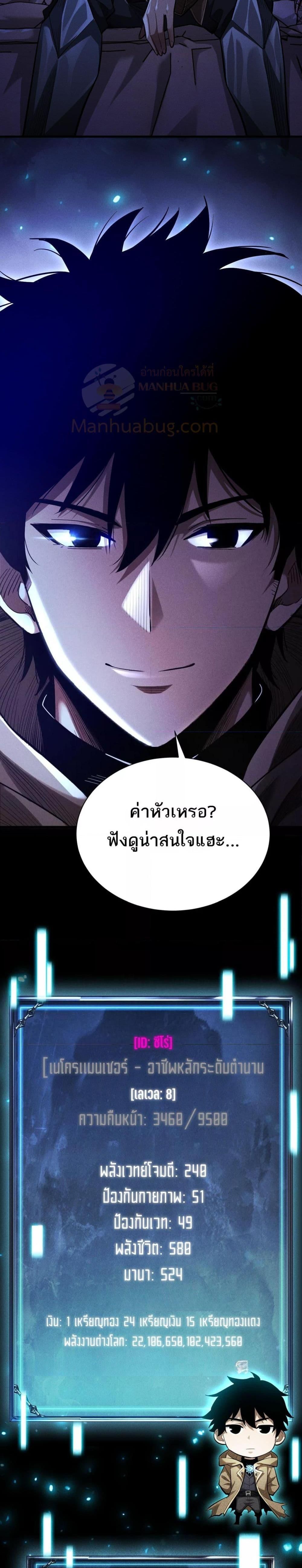 After a million years of idle time, I woke up and became a god ตอนที่ 6 20