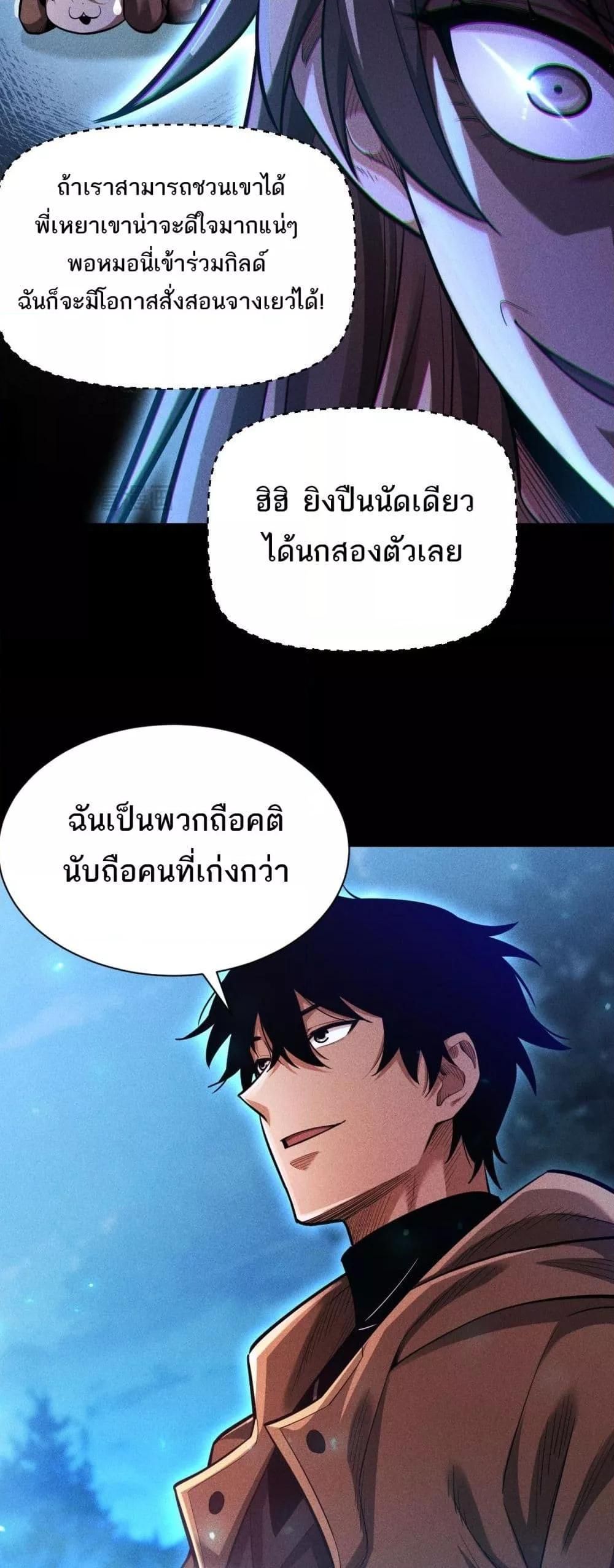 After a million years of idle time, I woke up and became a god ตอนที่ 8 13