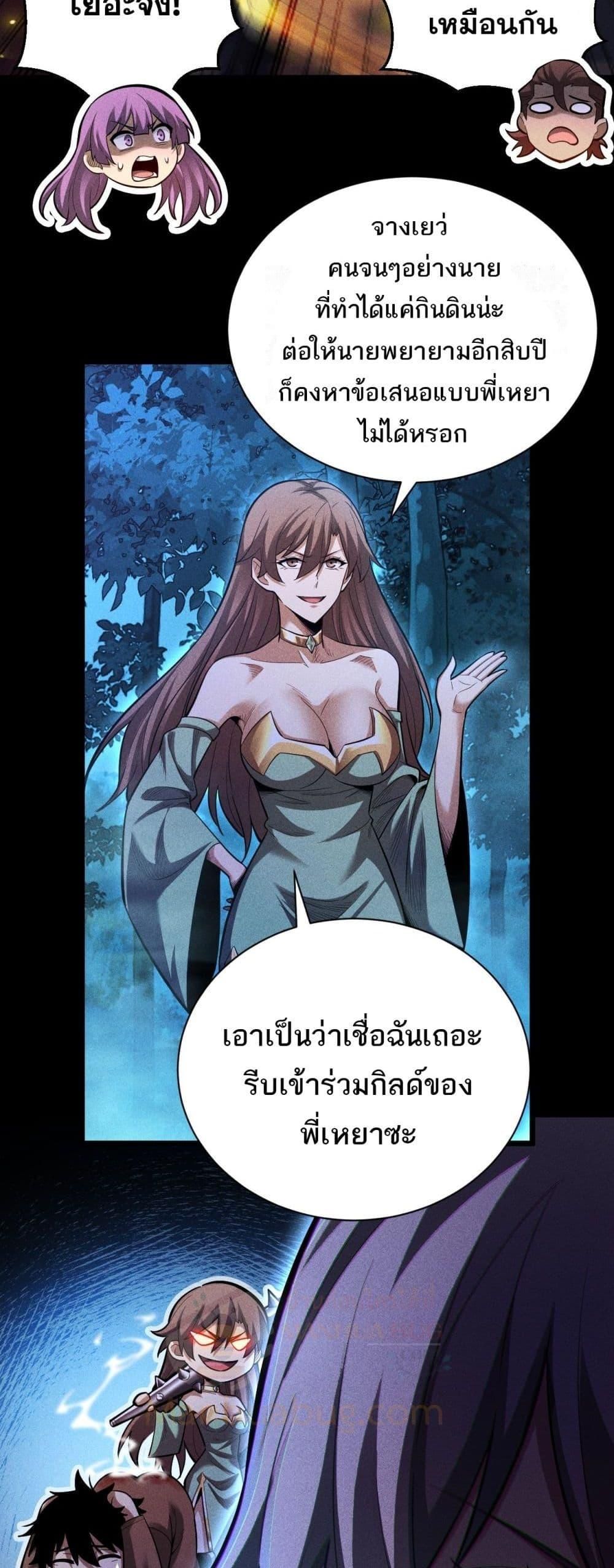 After a million years of idle time, I woke up and became a god ตอนที่ 8 12
