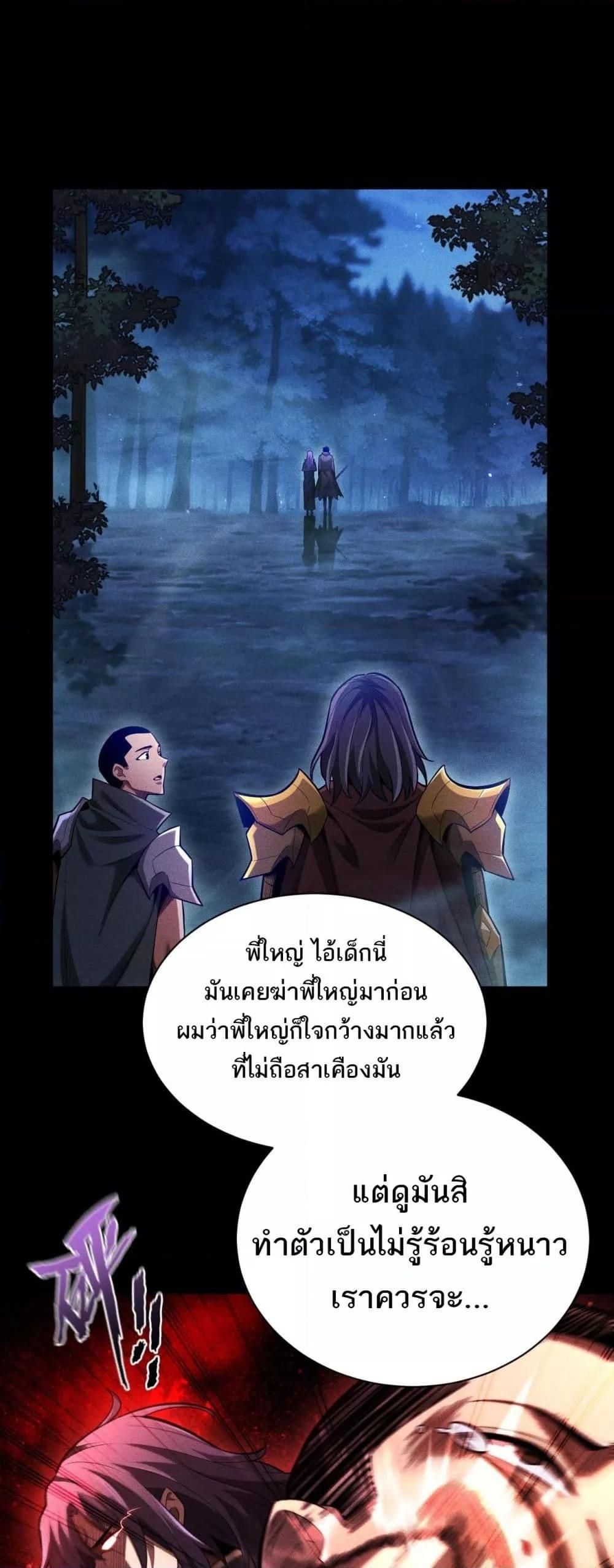 After a million years of idle time, I woke up and became a god ตอนที่ 8 19