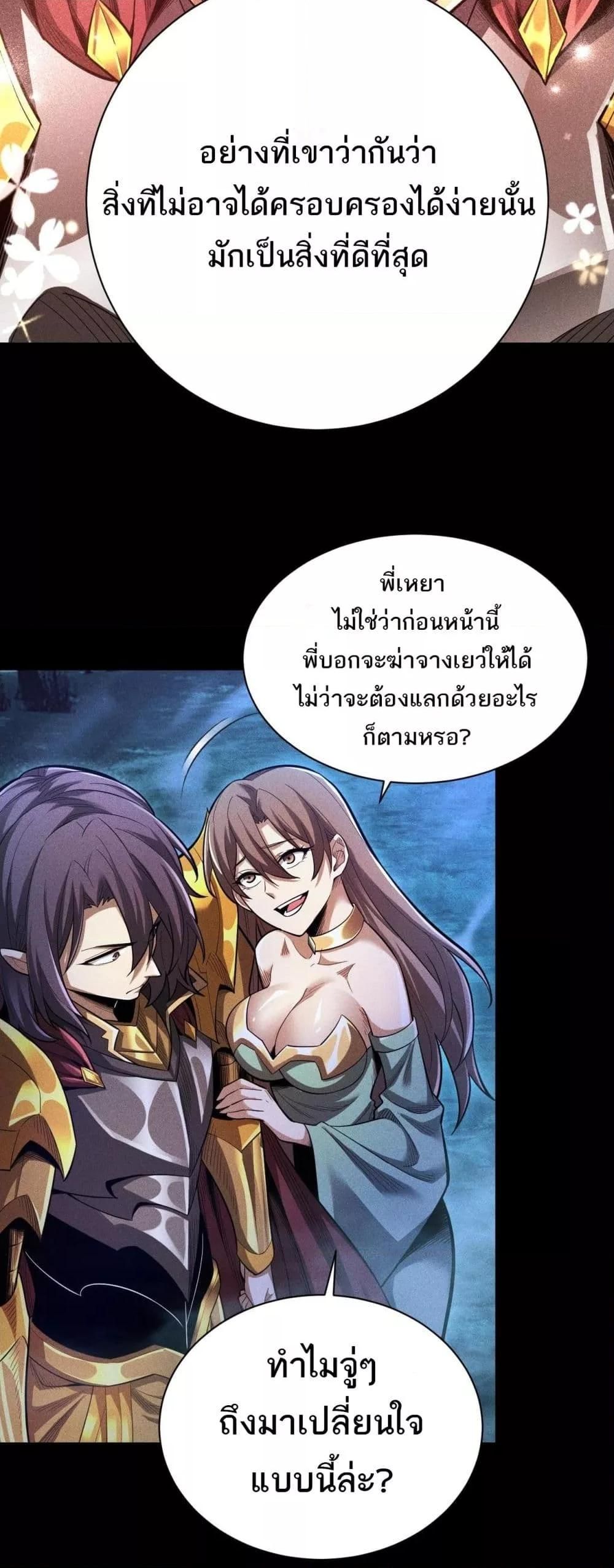 After a million years of idle time, I woke up and became a god ตอนที่ 8 21