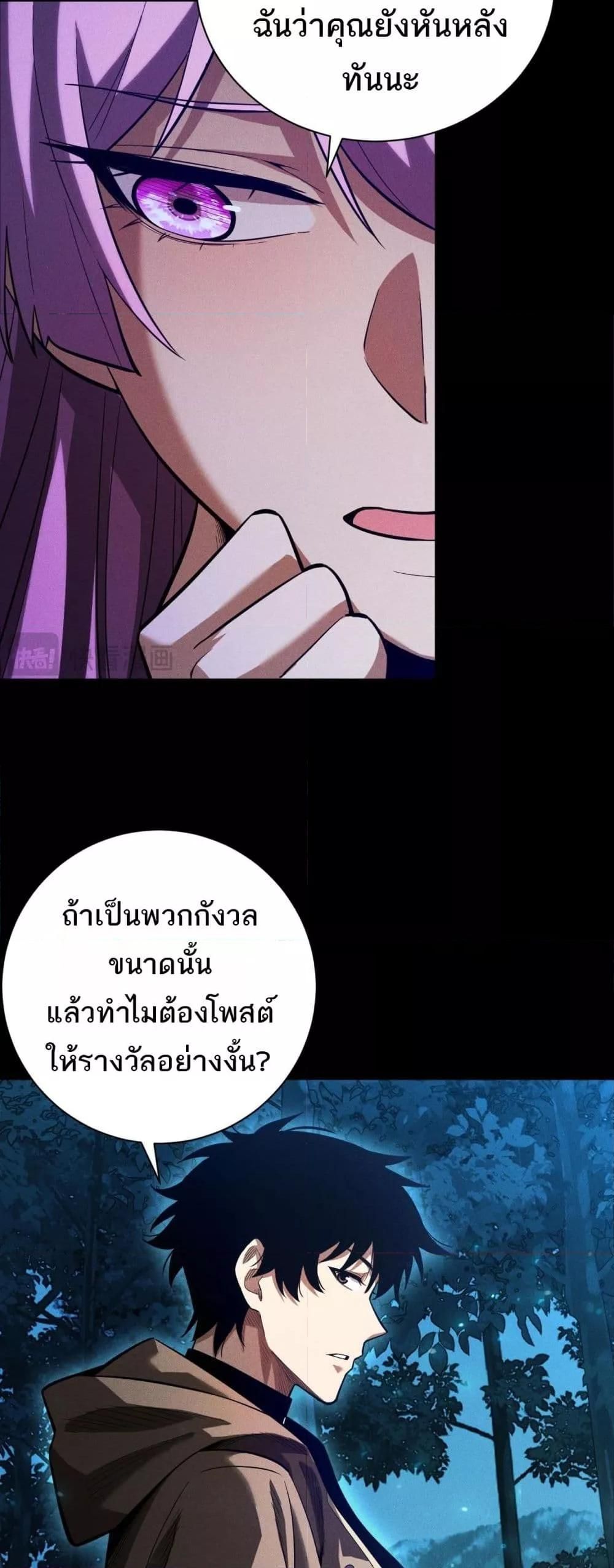 After a million years of idle time, I woke up and became a god ตอนที่ 8 28