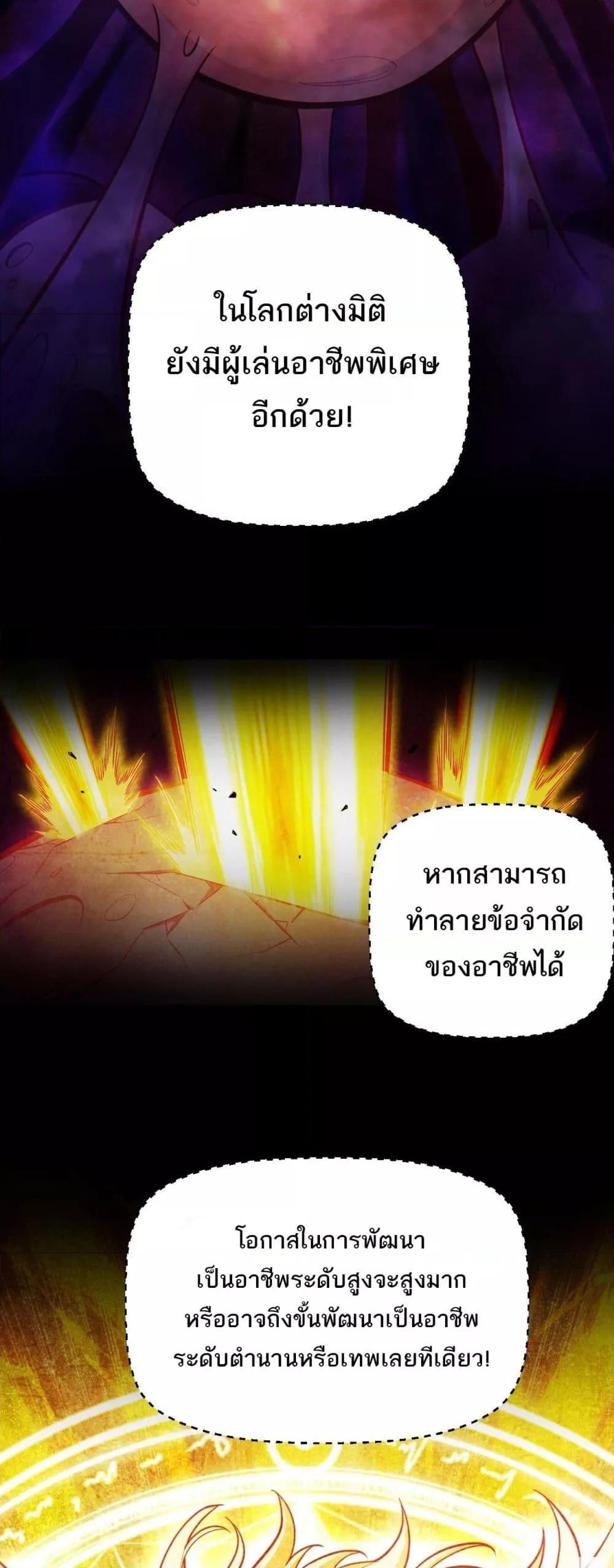 After a million years of idle time, I woke up and became a god ตอนที่ 8 32