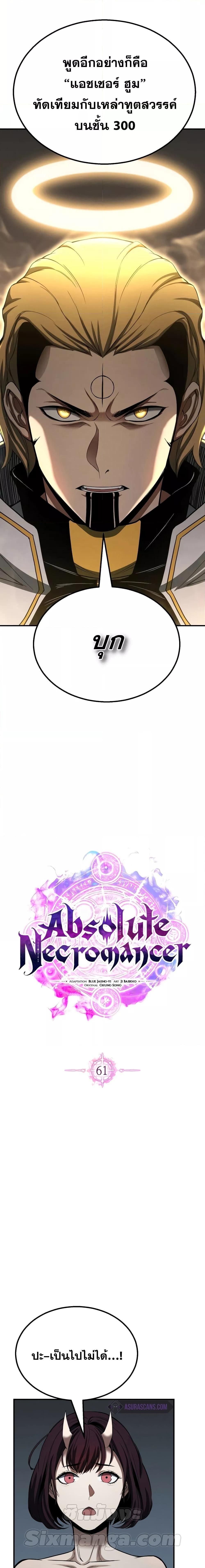 Absolute Necromancer ตอนที่ 61 11