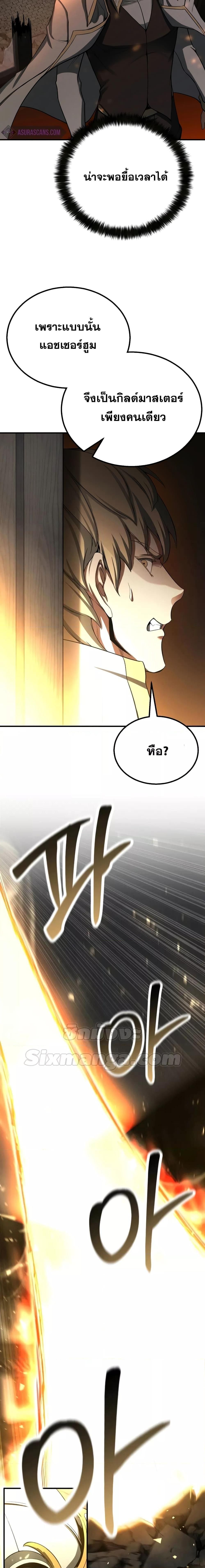 Absolute Necromancer ตอนที่ 61 9