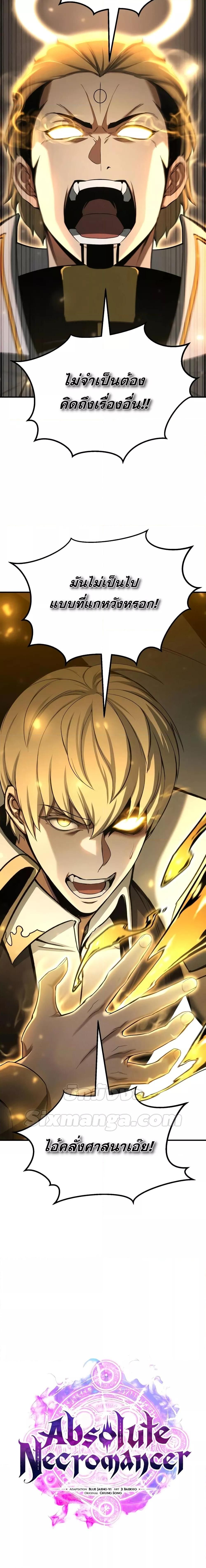 Absolute Necromancer ตอนที่ 61 27