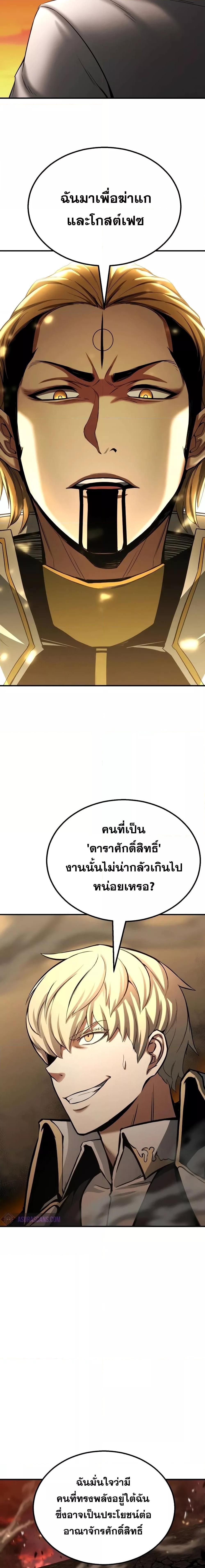 Absolute Necromancer ตอนที่ 61 24