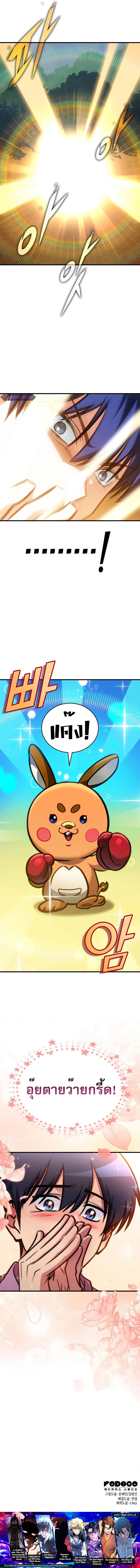 My Exclusive Tower Guide ตอนที่ 28 14