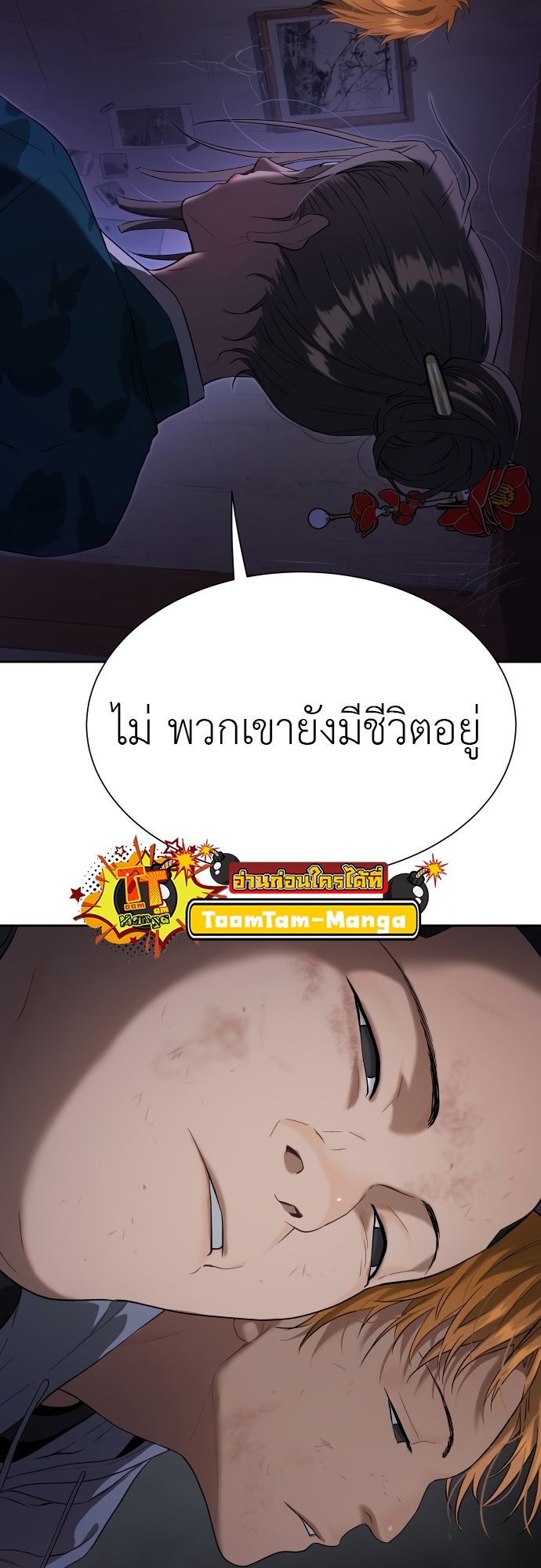 Oh! Dangun ตอนที่ 23 30