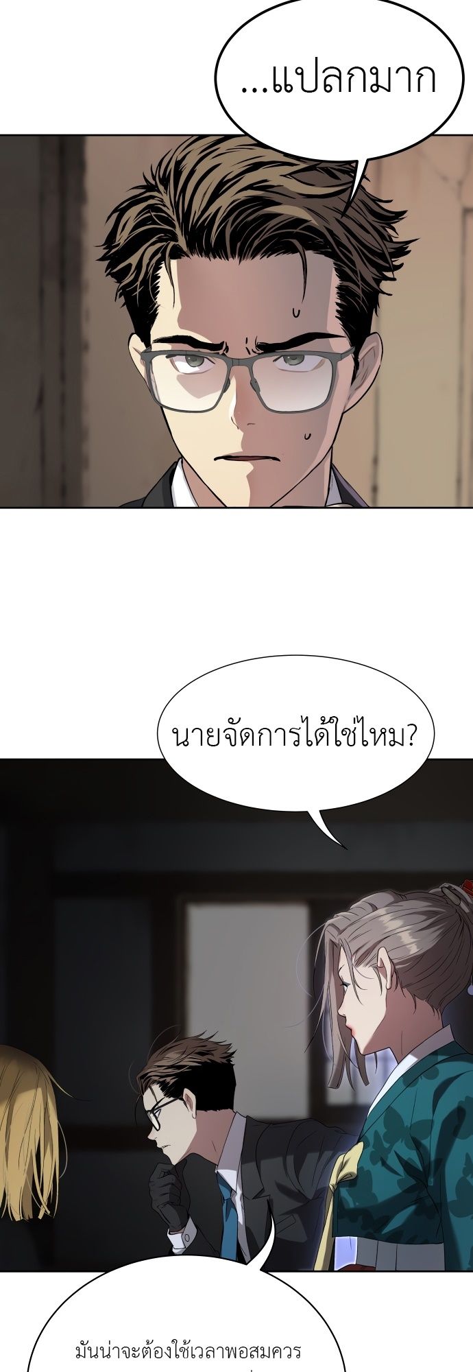 Oh! Dangun ตอนที่ 23 32