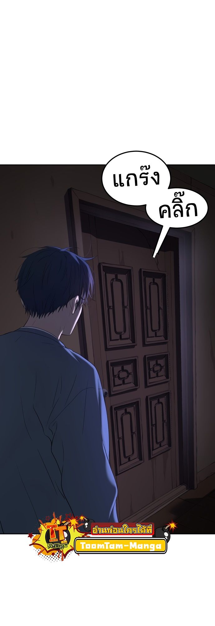 Oh! Dangun ตอนที่ 23 35