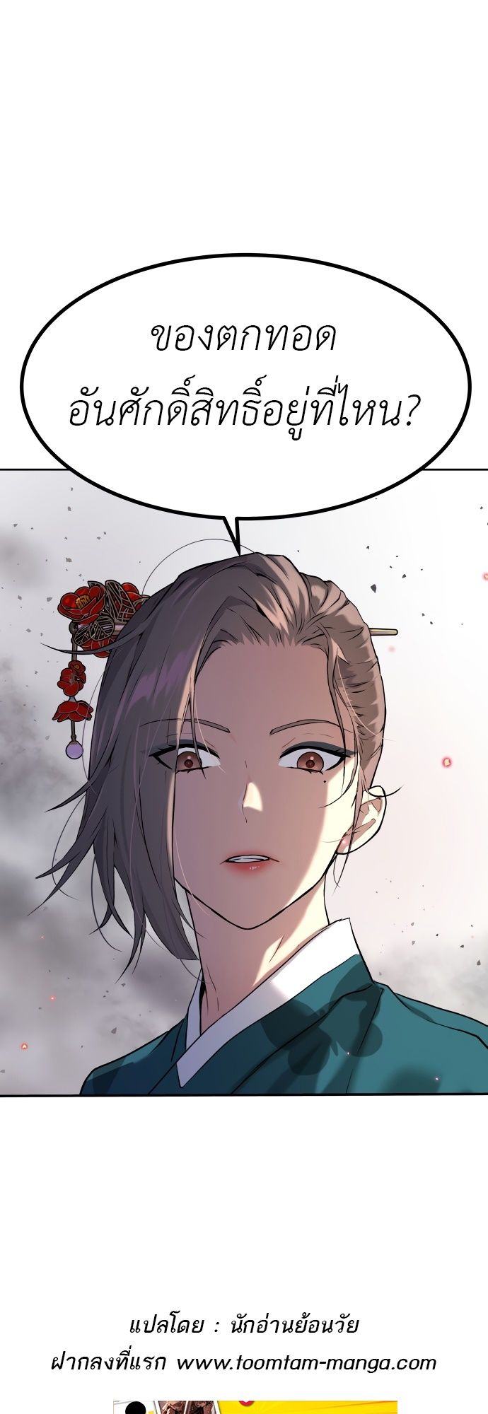 Oh! Dangun ตอนที่ 23 69