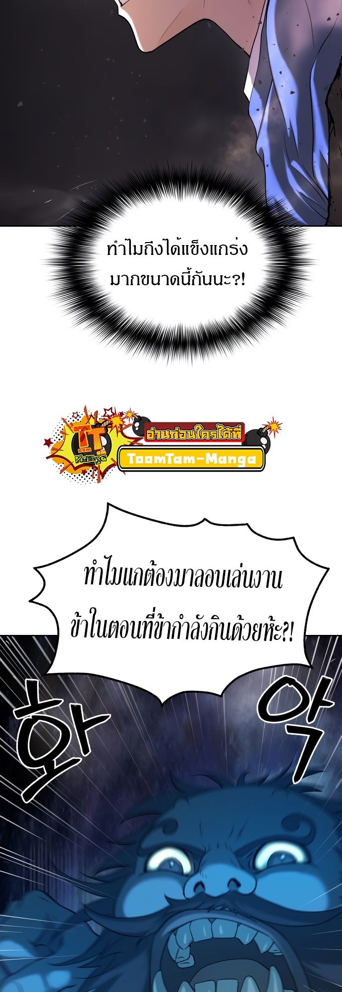 Oh! Dangun ตอนที่ 23 62