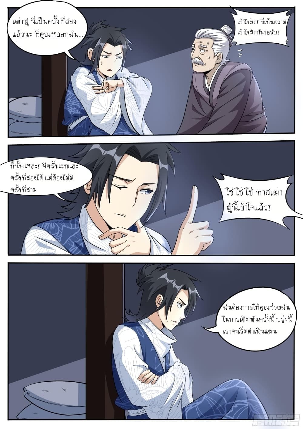 I’m A Tycoon In The Other World ตอนที่ 34 2